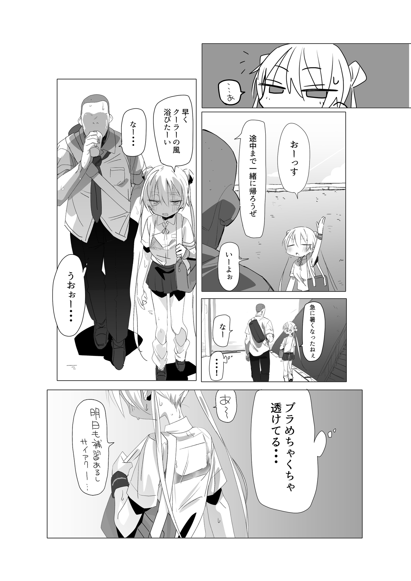 ノーパンメ○ガキチアガール 日常編 – Preview 3