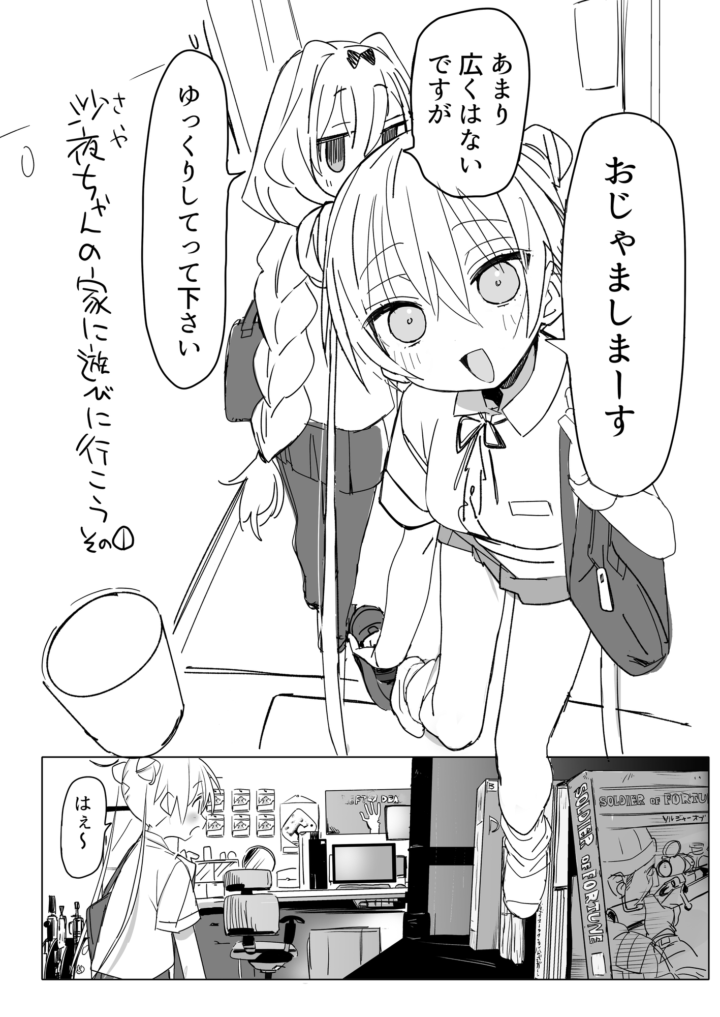 ノーパンメ○ガキチアガール 日常編 – Preview 4