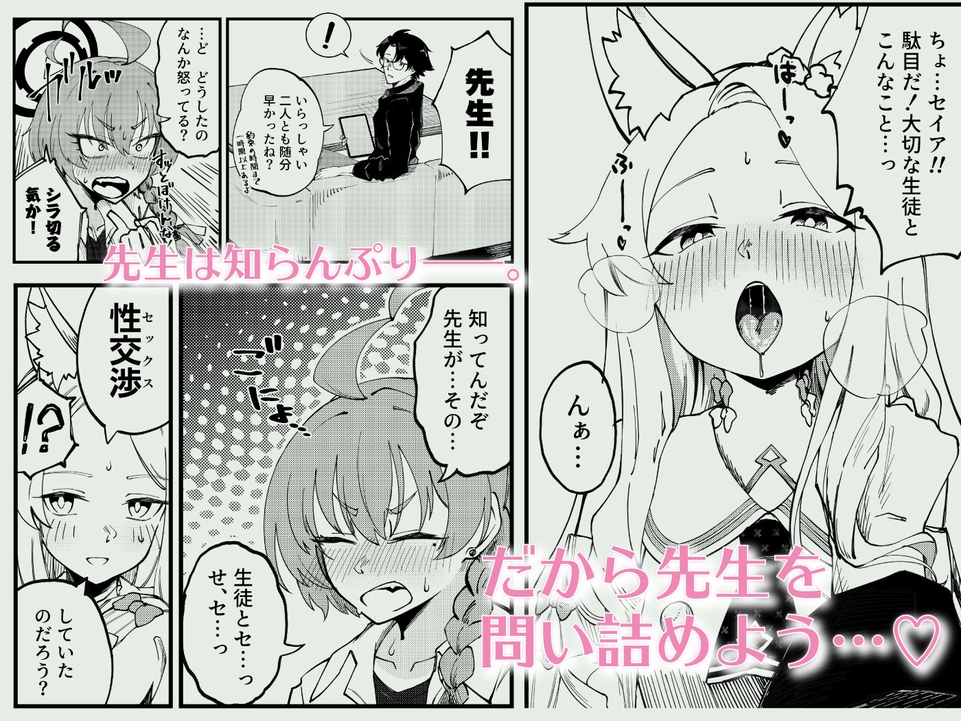 発情みすていく！