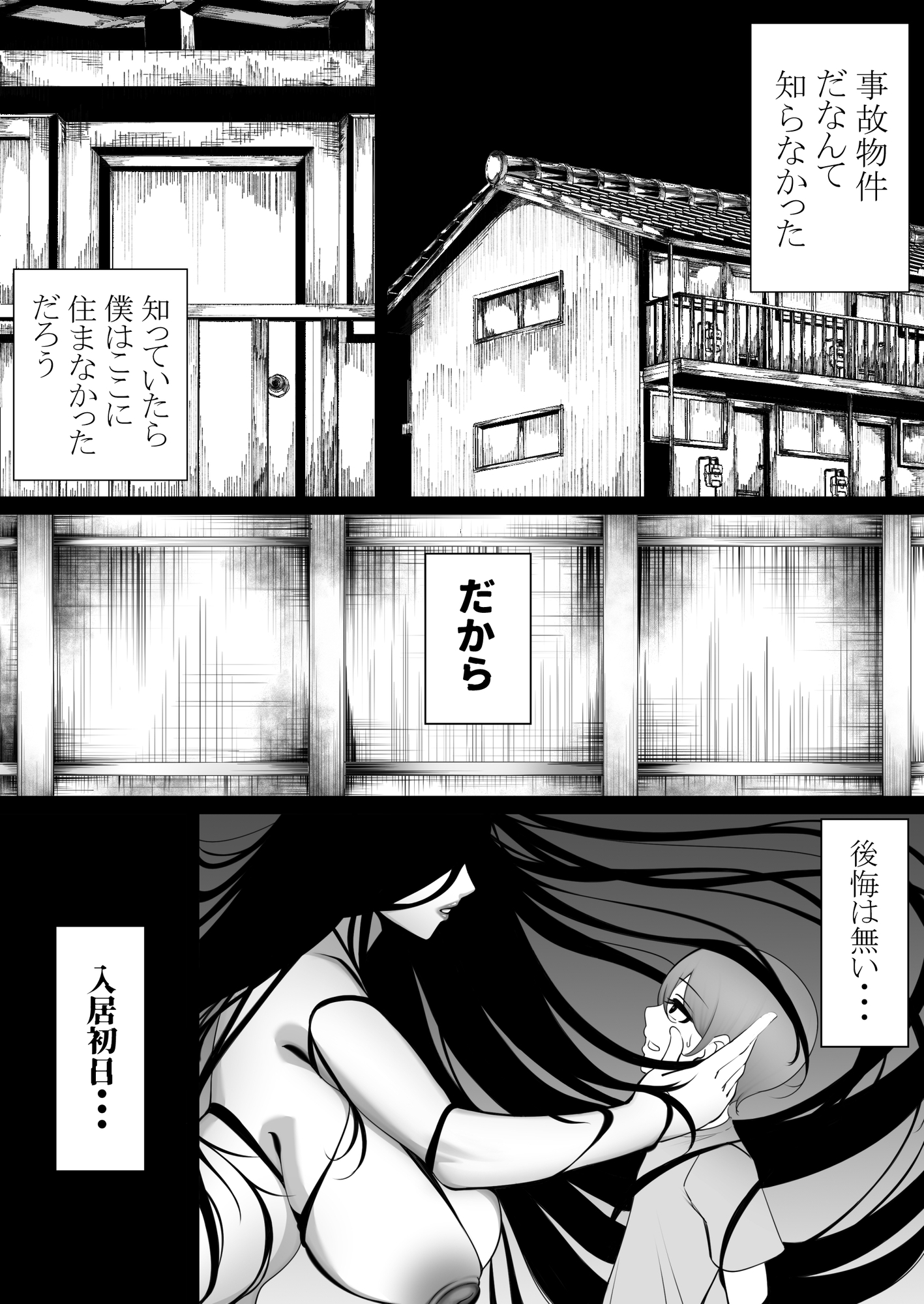 幽霊さんと僕～汗だくベロチューセックス – Preview 2