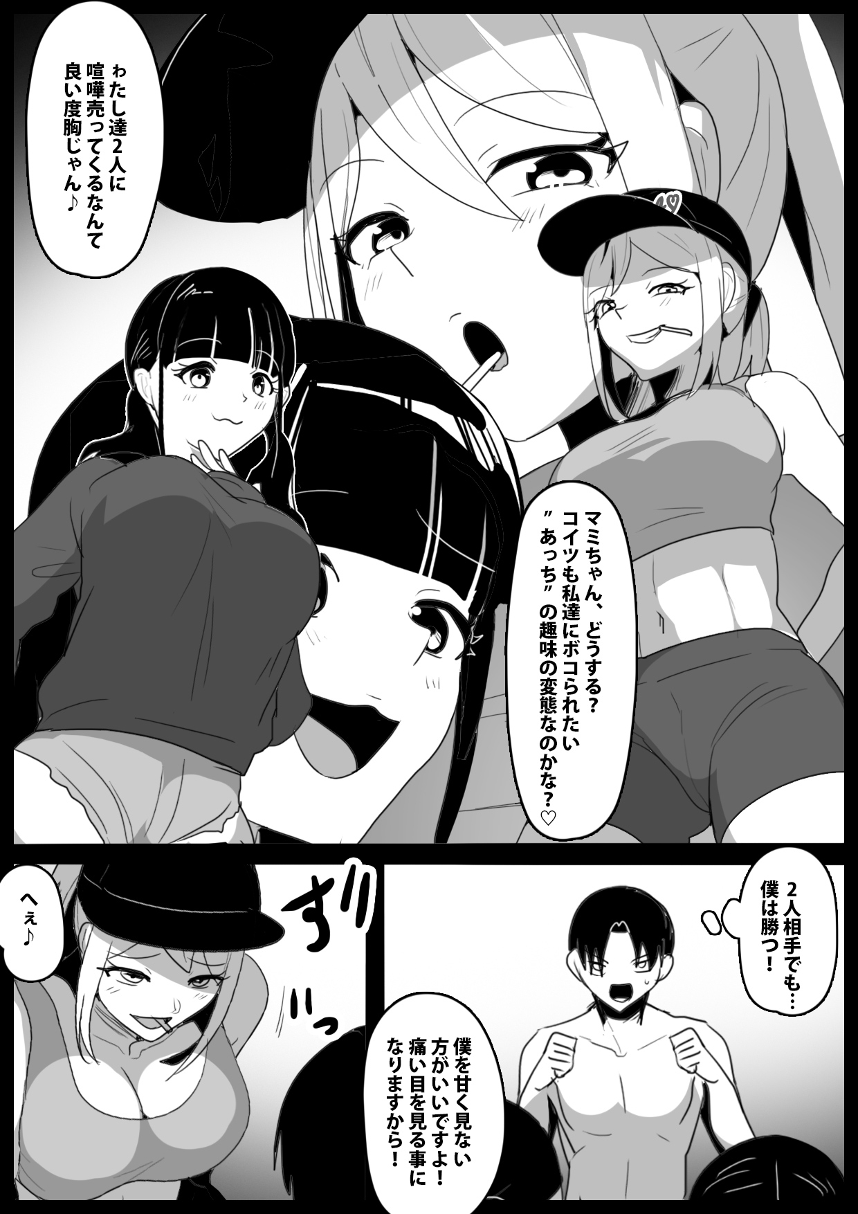 ガールズビート！-マリ・マミ- – Preview 2