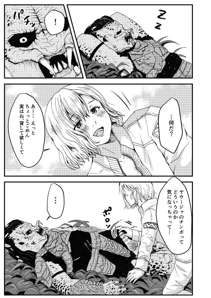 プレデターのエロ本 – Preview 3