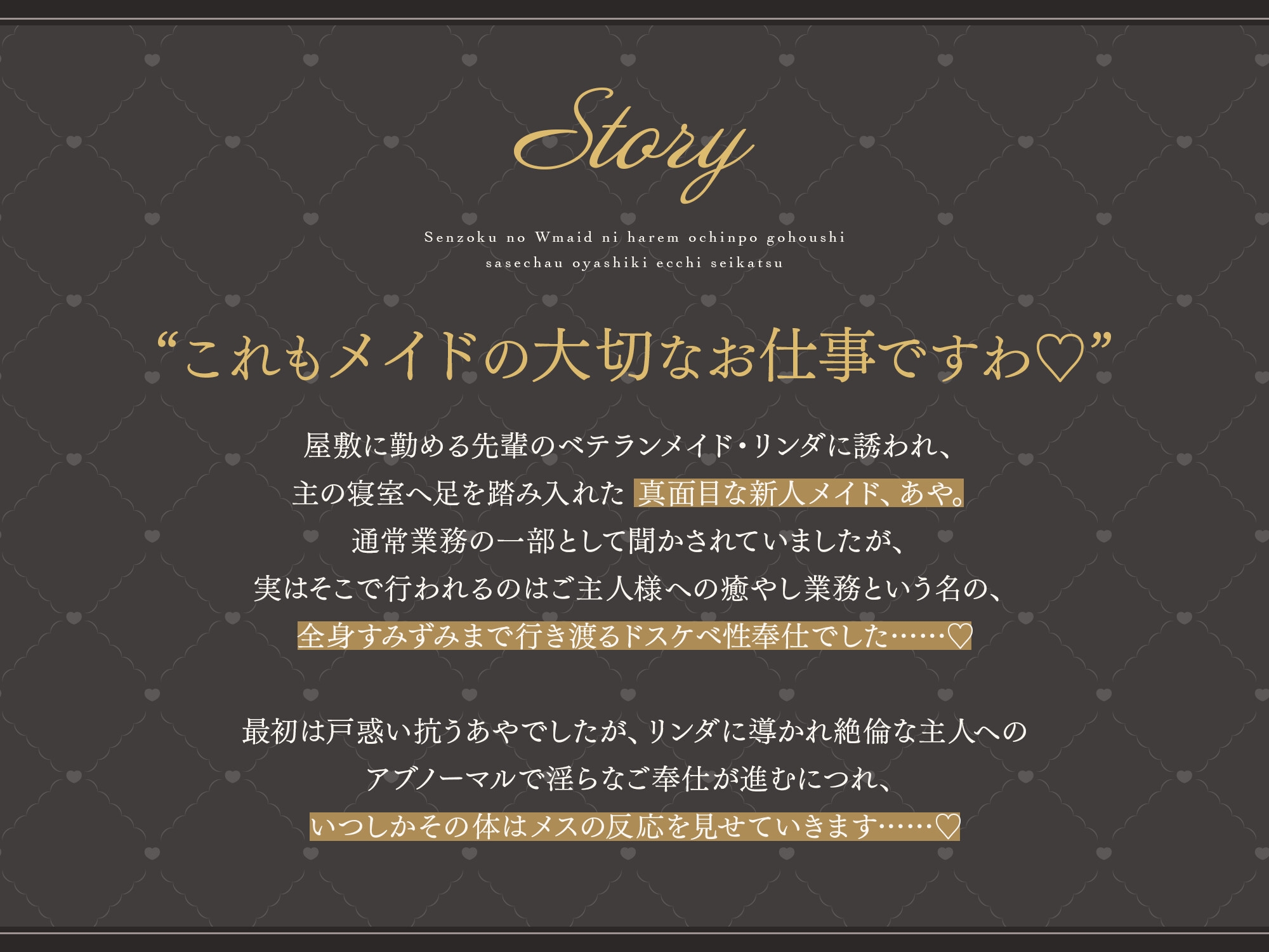 【脱衣特典あり♪】専属のWメイドにハーレムおちんぽご奉仕させちゃうお屋敷えっち性活♡