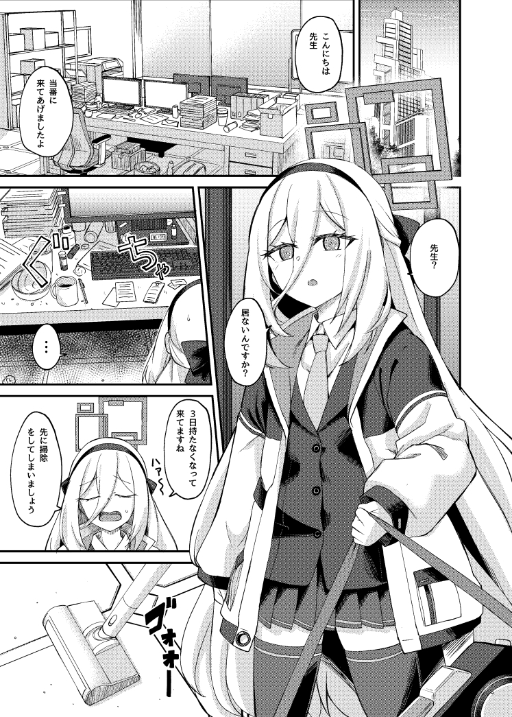 私がいるじゃないですか！ – Preview 2