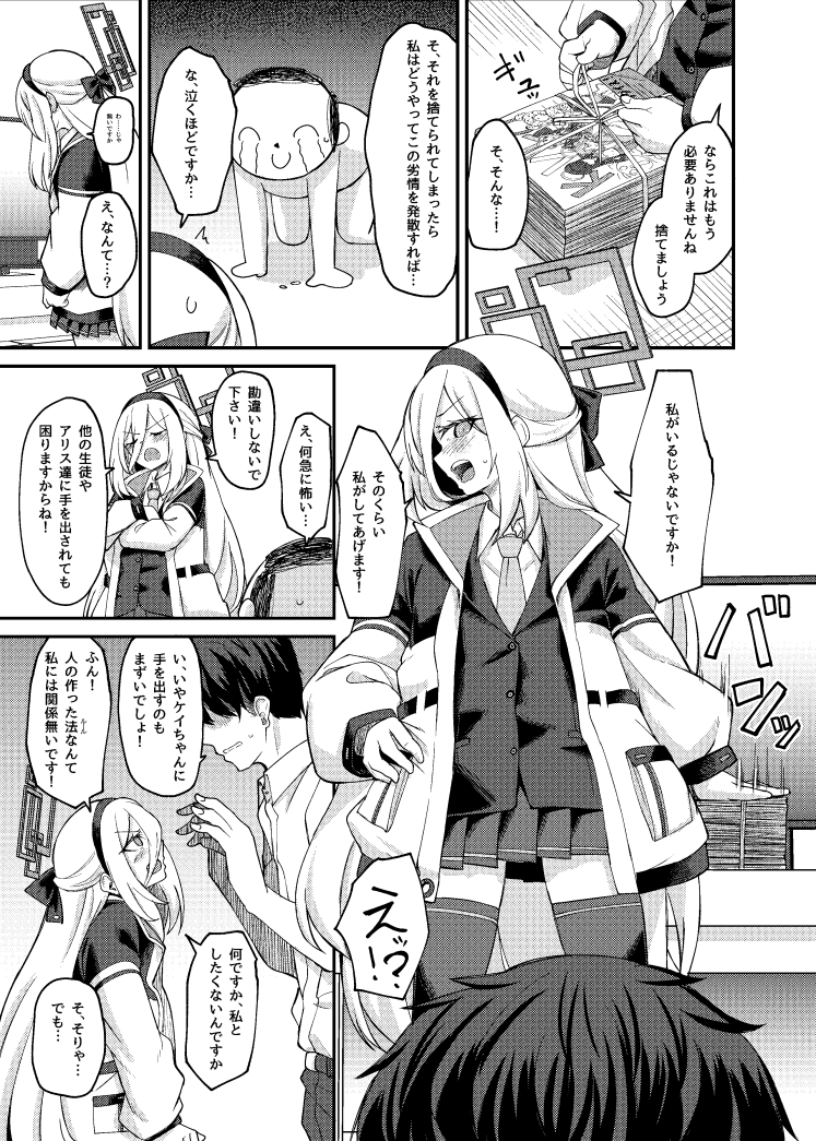私がいるじゃないですか！ – Preview 4