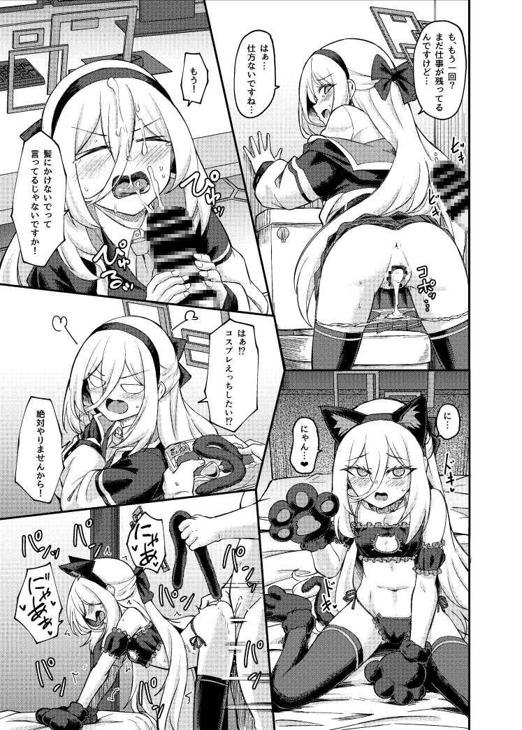 私がいるじゃないですか！ – Preview 7