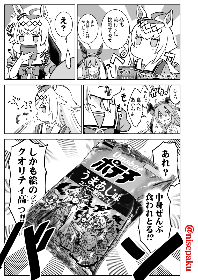 カサマツの推し3