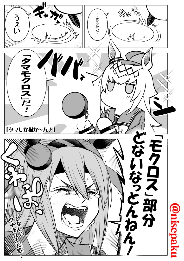 カサマツの推し3