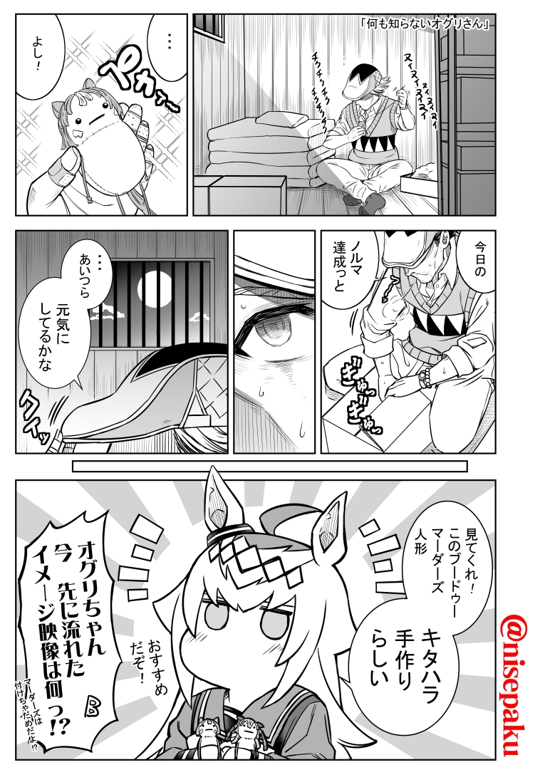 カサマツの推し3