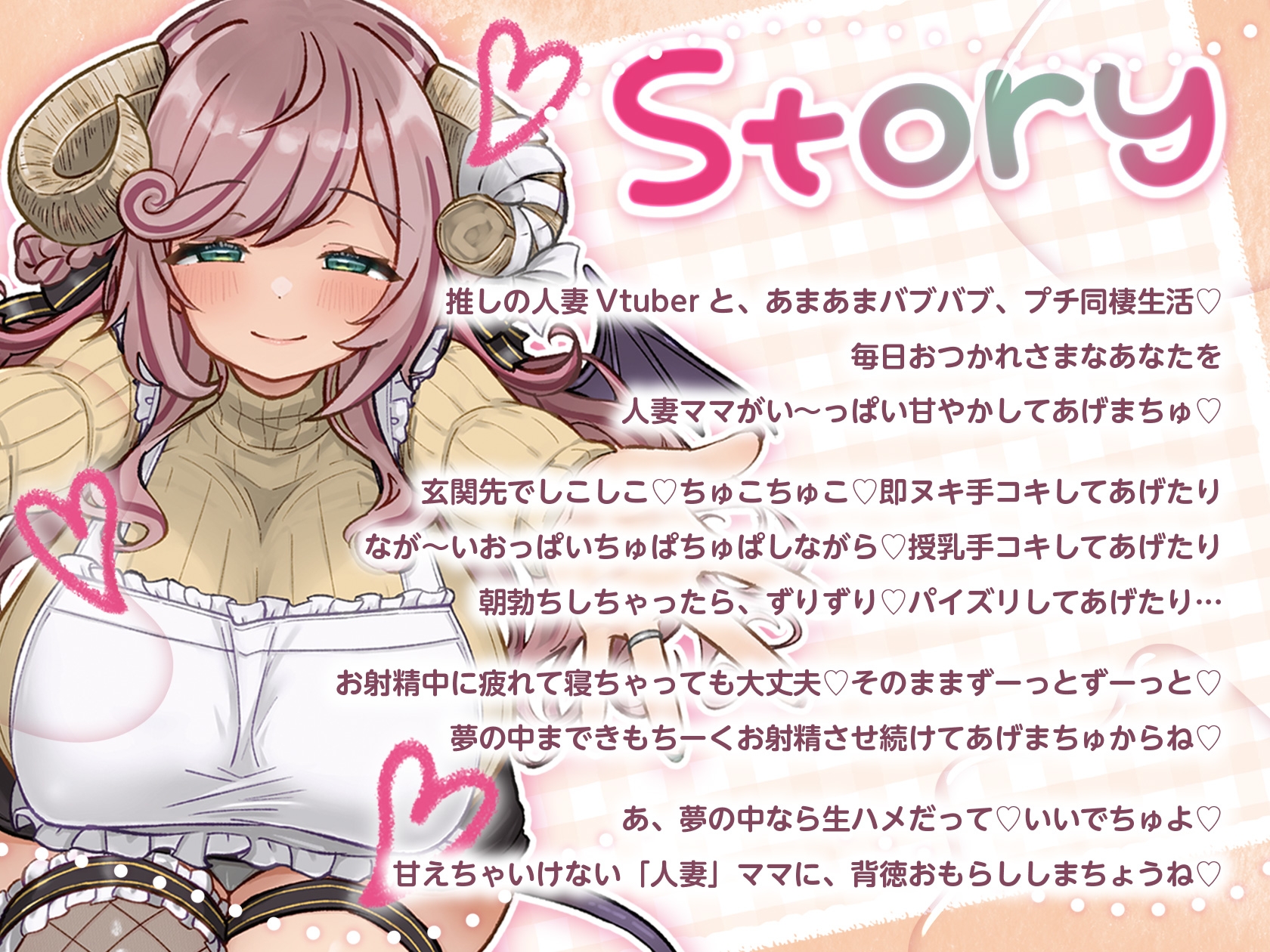 人妻Vtuberママの全肯定甘やかし 大人赤ちゃんぬきぬきぴゅっぴゅ同棲生活 – Preview 3
