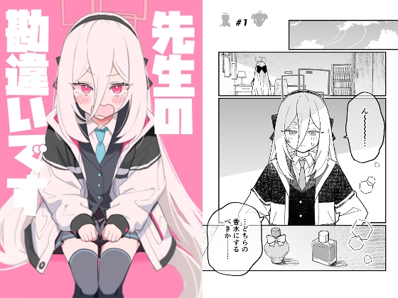 先生の勘違いです – main preview