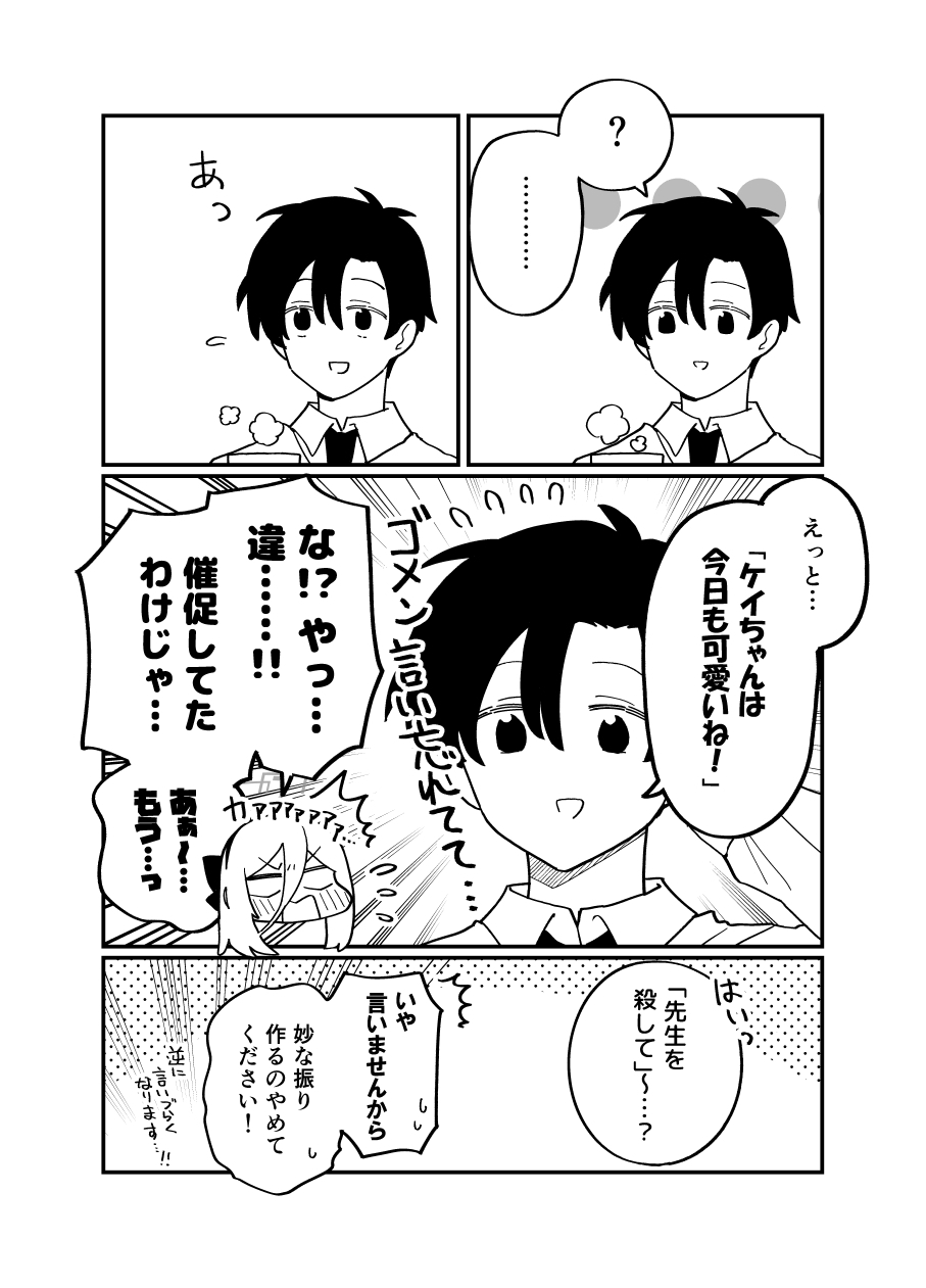 先生の勘違いです – Preview 8