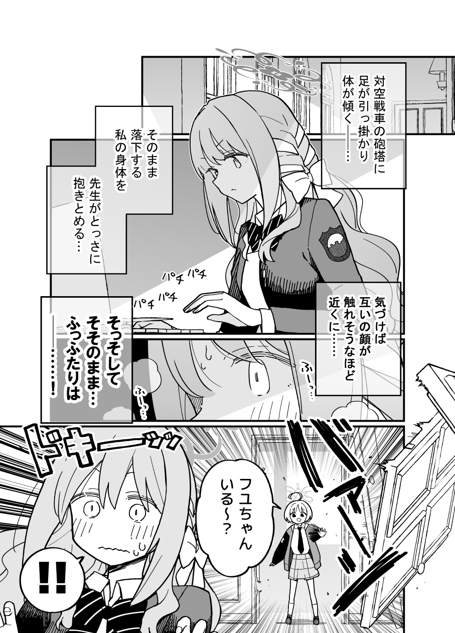 プロット通りにいかない人 – Preview 2