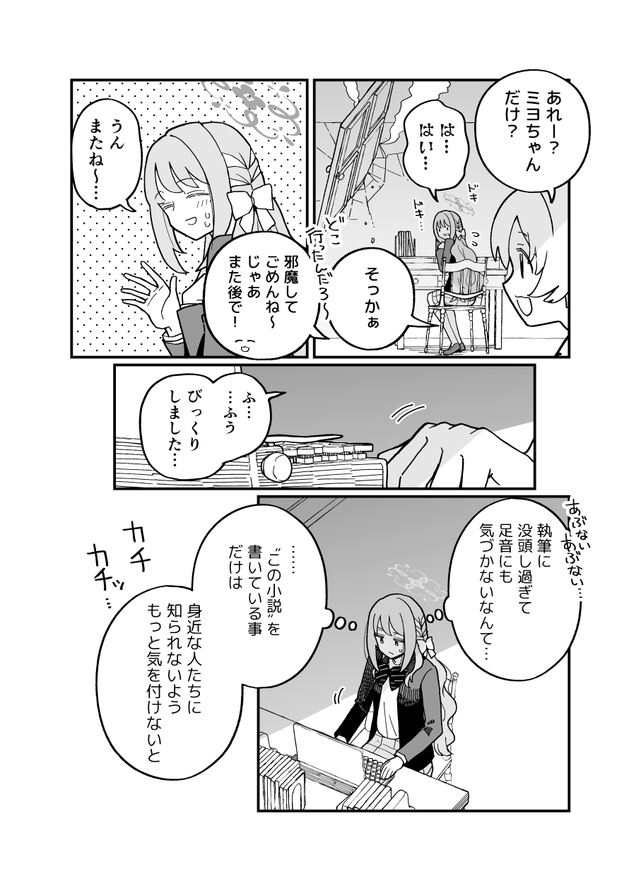 プロット通りにいかない人 – Preview 3