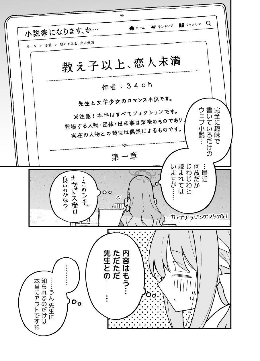 プロット通りにいかない人 – Preview 4