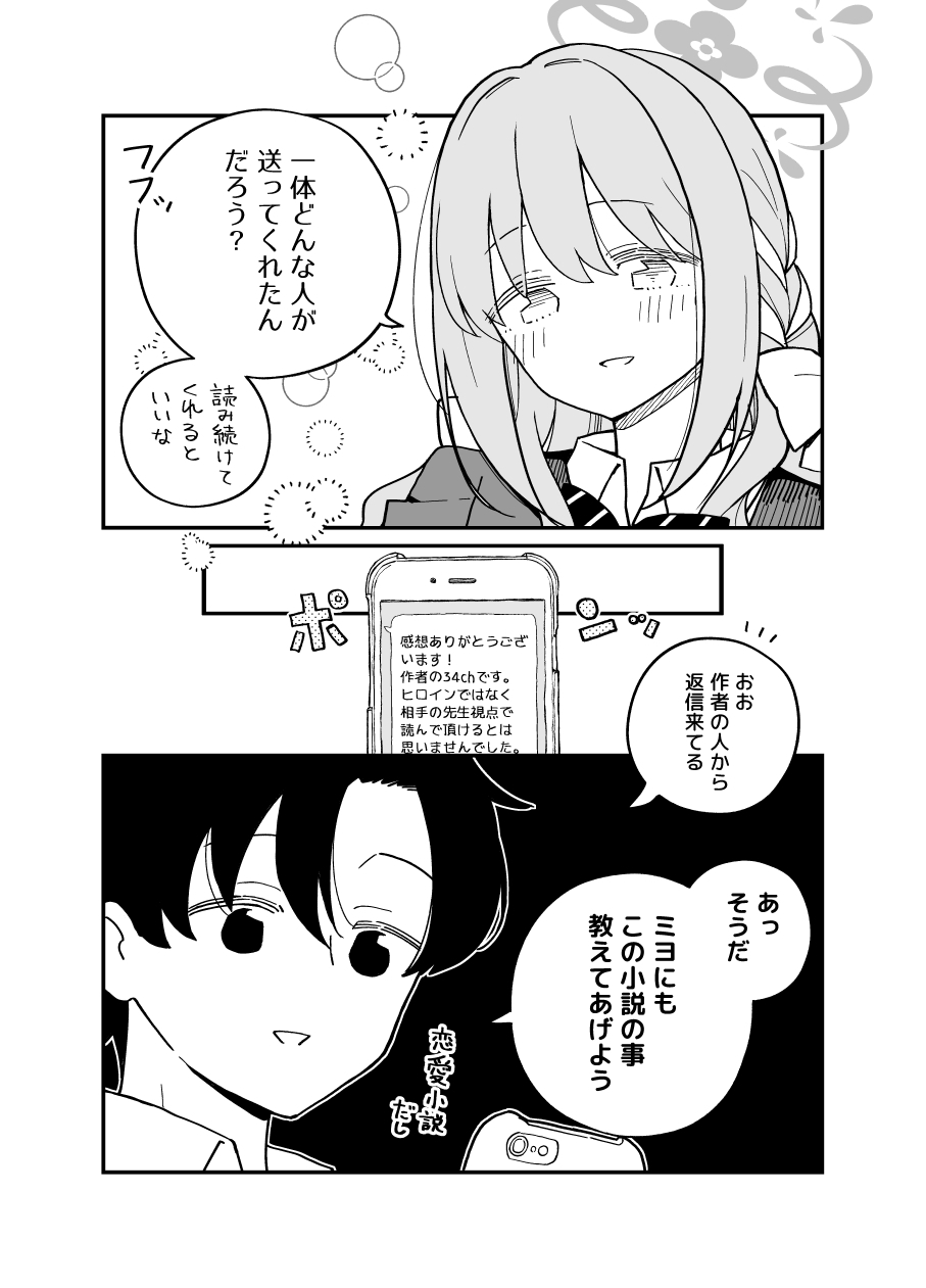 プロット通りにいかない人 – Preview 6