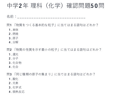 中学2年理科・化学マスター50問演習～ゲームで学ぶ化学基礎確認クイズ～ – Preview 3