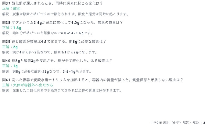 中学2年理科・化学マスター50問演習～ゲームで学ぶ化学基礎確認クイズ～ – Preview 4