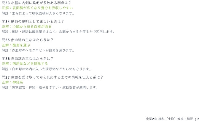 中学2年理科・生物マスター50問演習～ゲームで学ぶ生物基礎確認クイズ～ – Preview 4