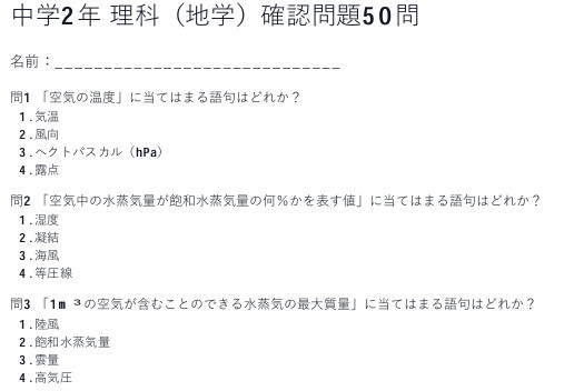 中学2年理科・地学マスター50問演習～ゲームで学ぶ地学基礎確認クイズ～ – Preview 3