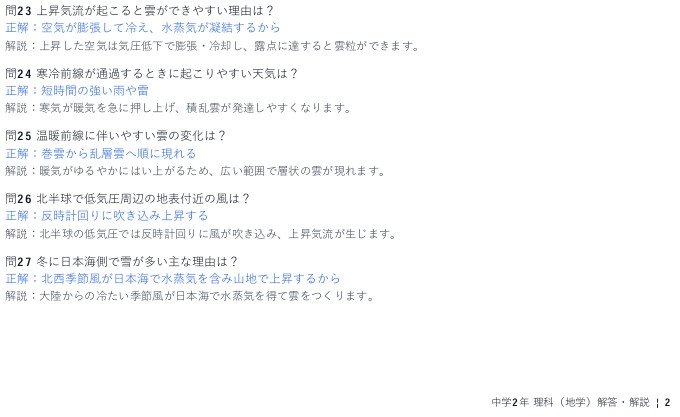中学2年理科・地学マスター50問演習～ゲームで学ぶ地学基礎確認クイズ～ – Preview 4