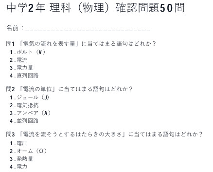 中学2年理科・物理マスター50問演習～ゲームで学ぶ物理基礎確認クイズ～ – Preview 3