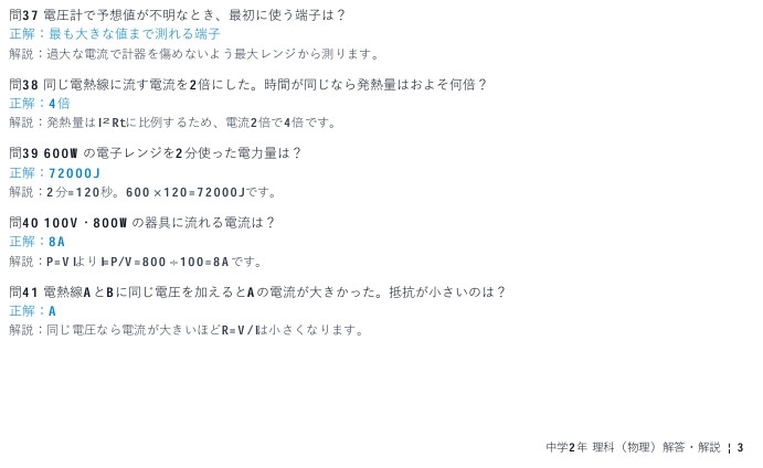 中学2年理科・物理マスター50問演習～ゲームで学ぶ物理基礎確認クイズ～ – Preview 4