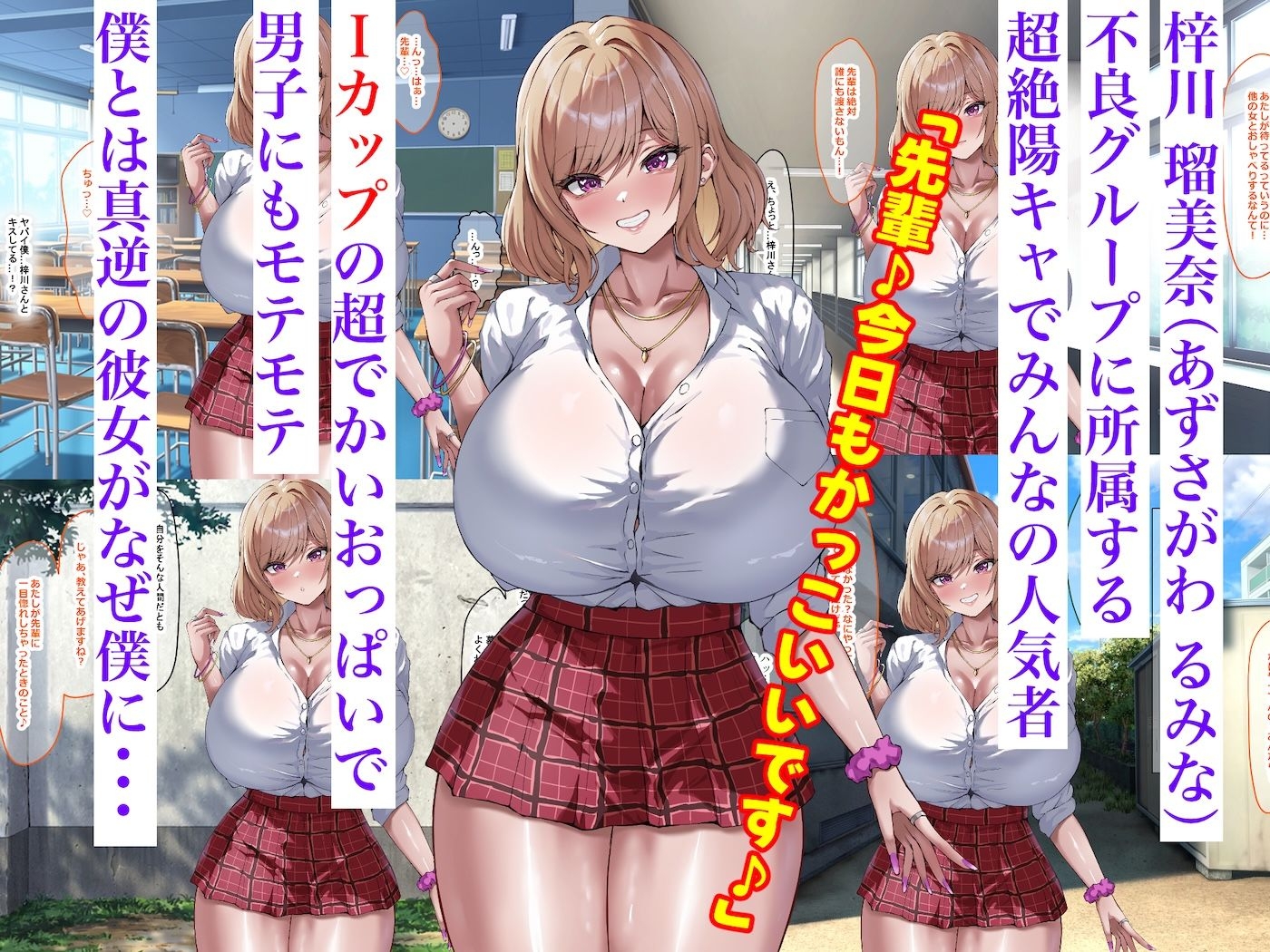 おっぱいが異次元に大きい後輩ギャル – Preview 4