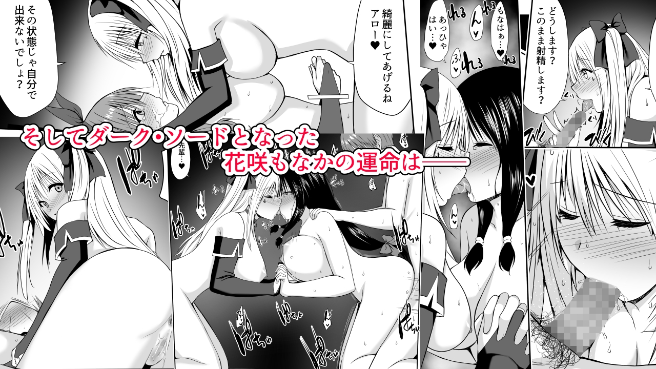 いじめの復讐の為に洗脳怪人の力を手に入れた俺が魔法少女を倒すまで2 – Preview 11