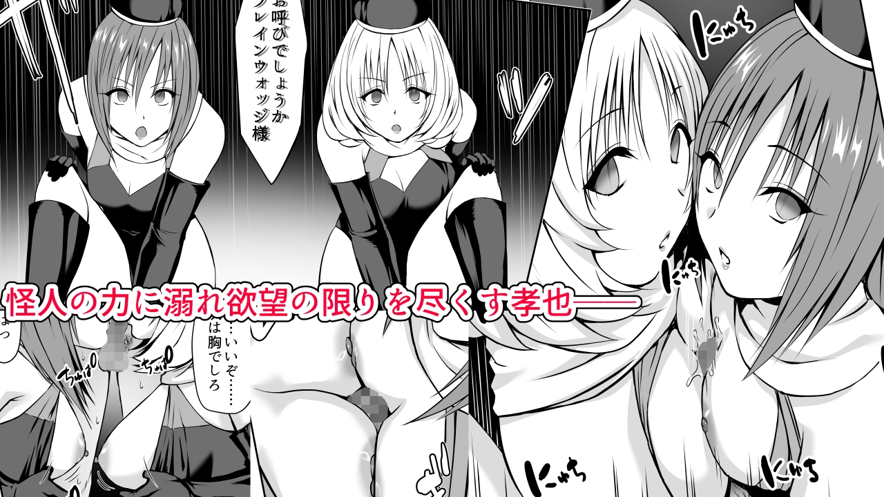 いじめの復讐の為に洗脳怪人の力を手に入れた俺が魔法少女を倒すまで2 – Preview 3