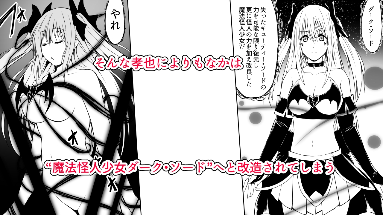 いじめの復讐の為に洗脳怪人の力を手に入れた俺が魔法少女を倒すまで2 – Preview 5
