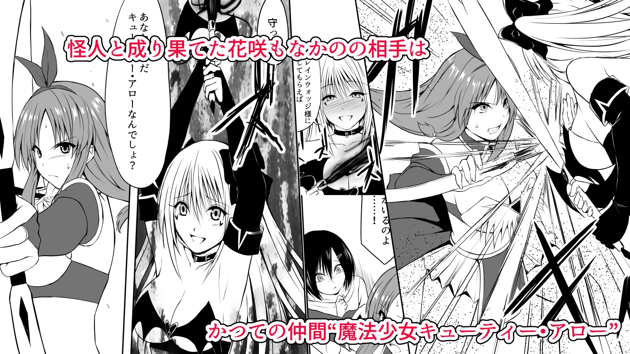いじめの復讐の為に洗脳怪人の力を手に入れた俺が魔法少女を倒すまで2 – Preview 6