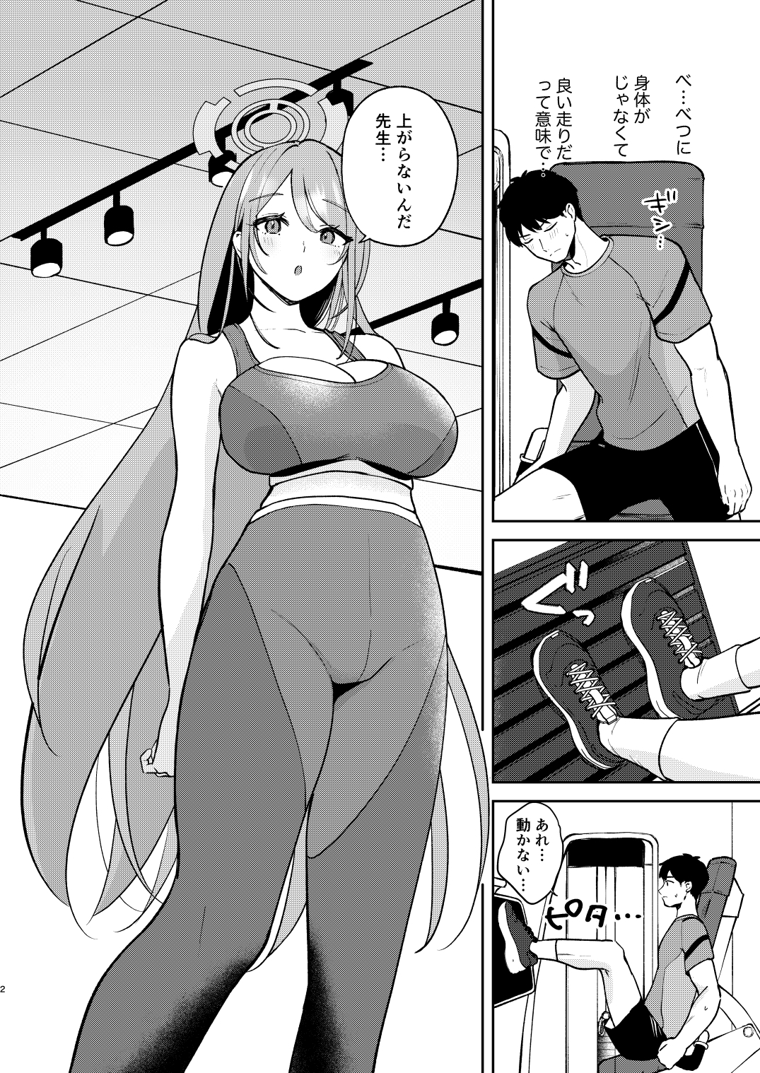 ジムでエイミと出会ったら