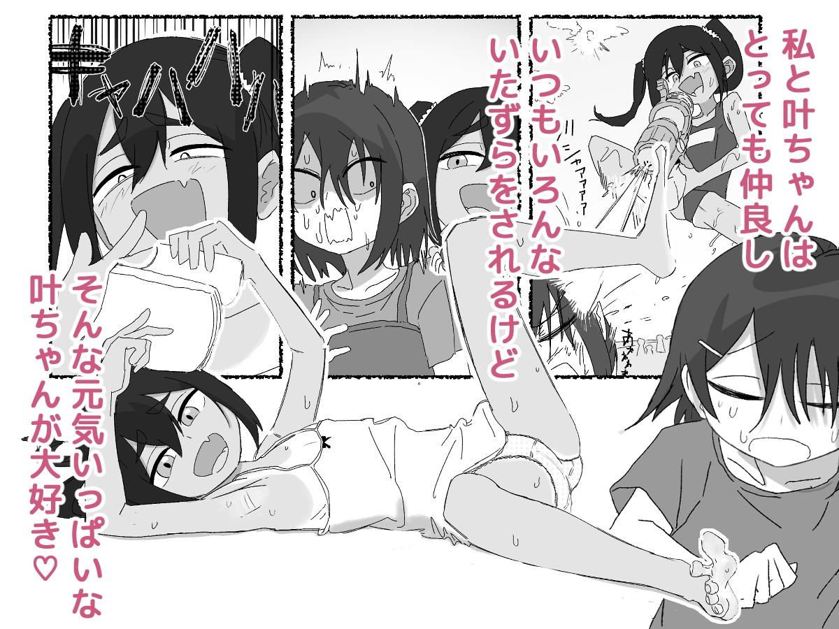 夏休み、陰キャとメ〇ガキが百合セックスするだけ