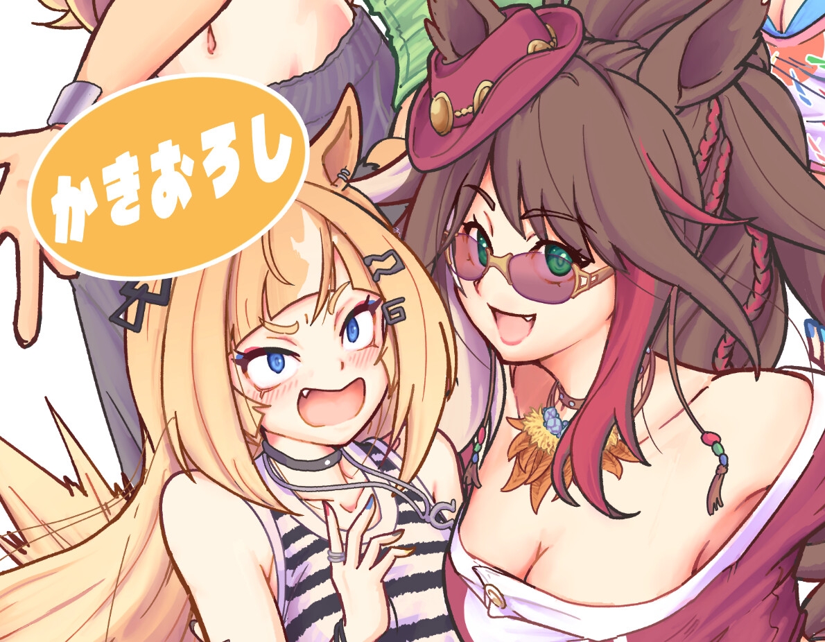 ウマ〇のまっ！