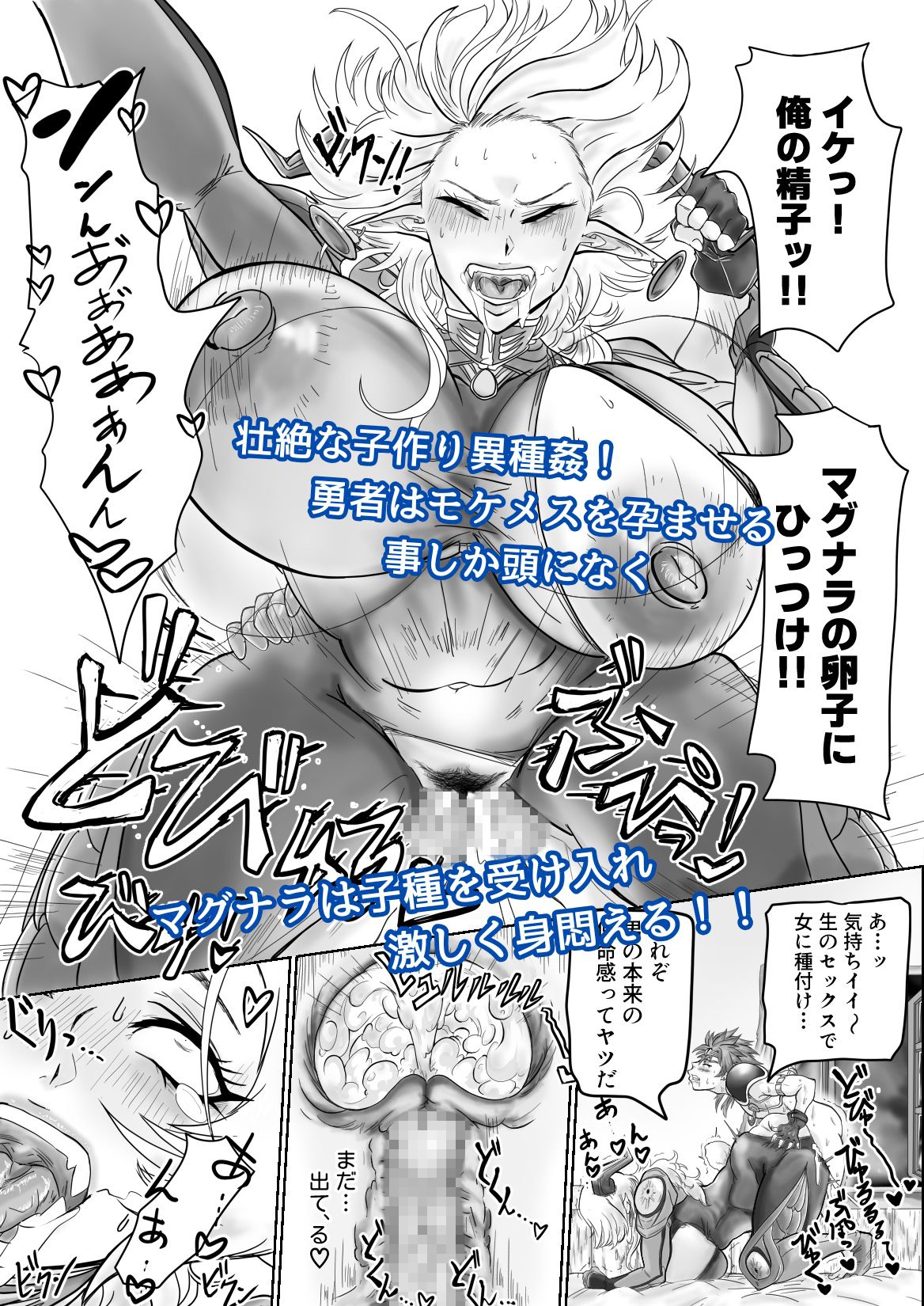 勇者とモケメスの存亡パコハメバトル！