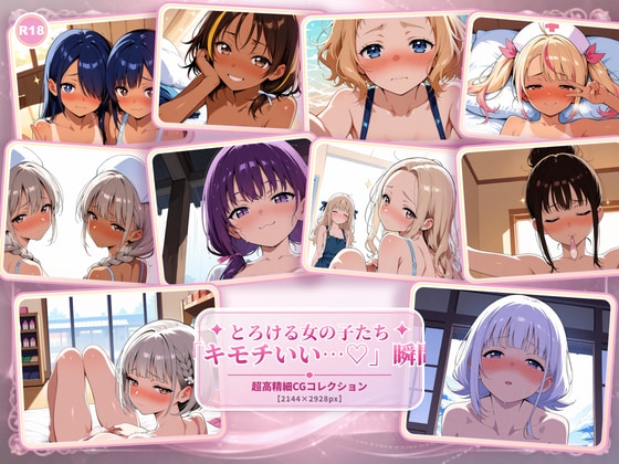 とろける女の子たち – main preview