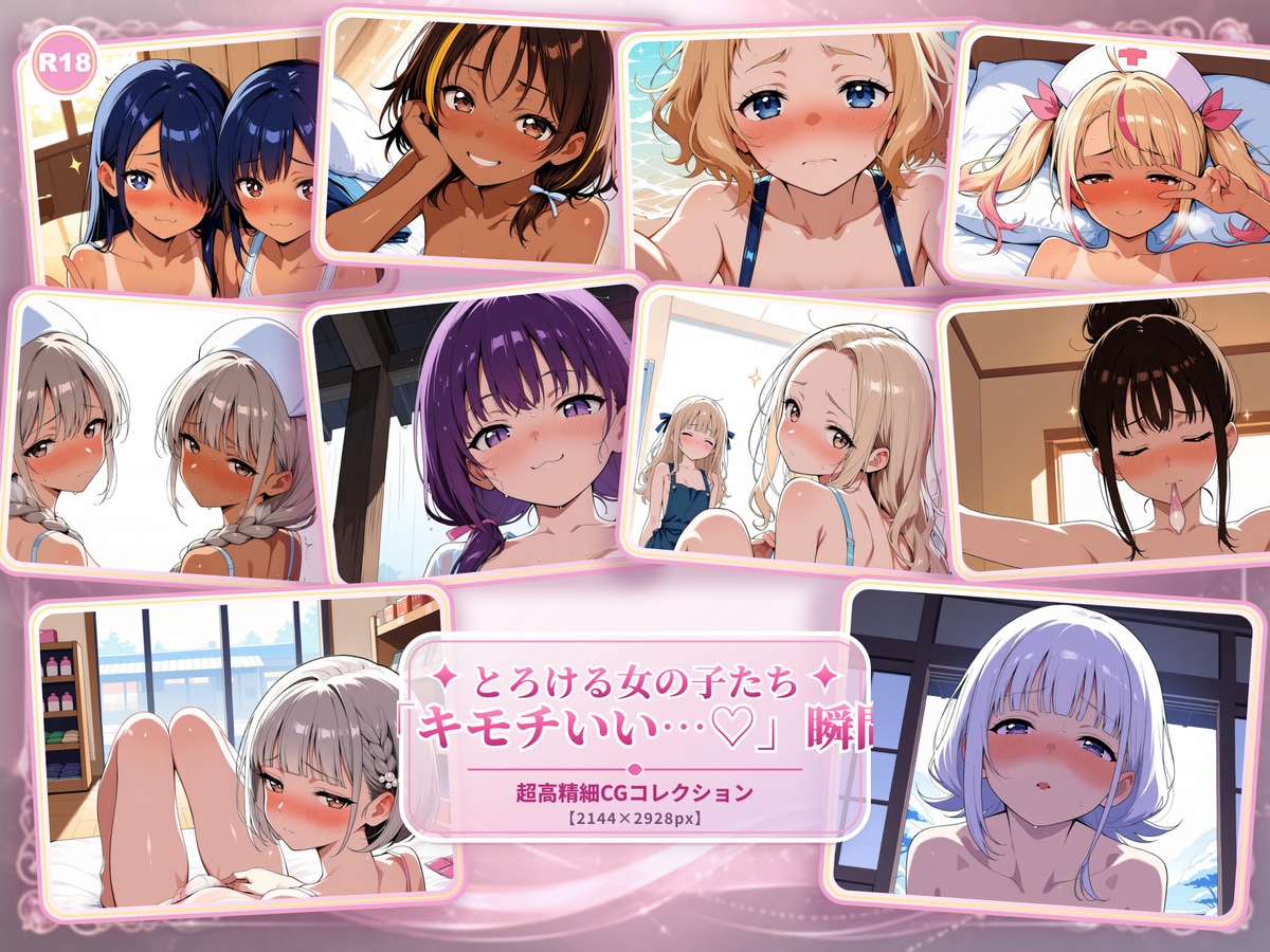 とろける女の子たち – Preview 2