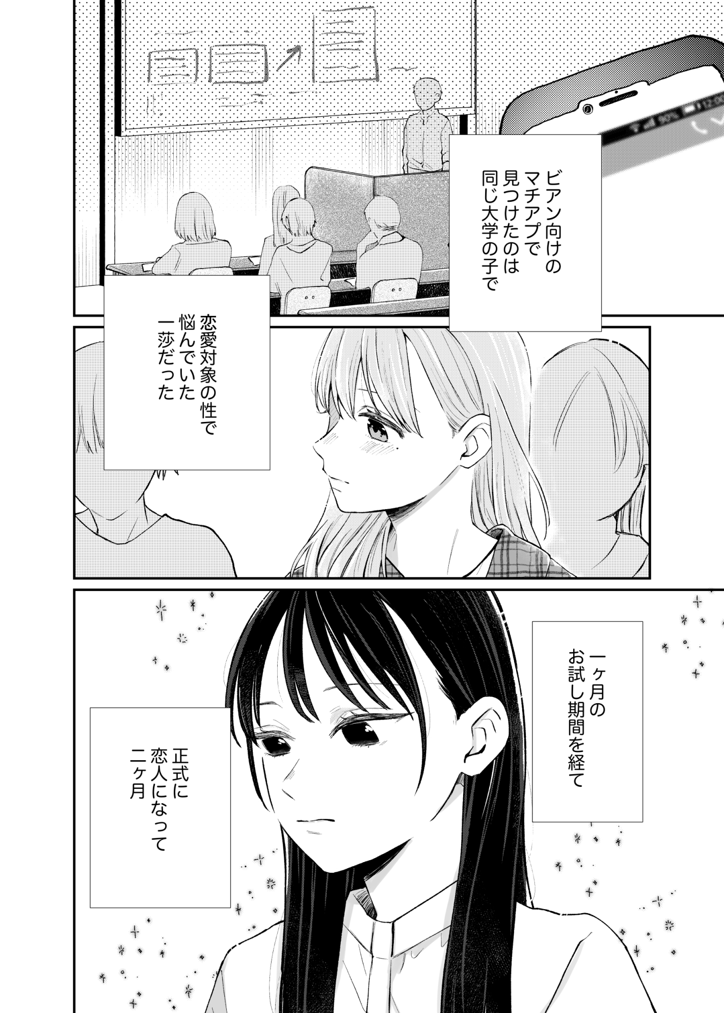 いつも、いつまでも、愛でていたい – Preview 2