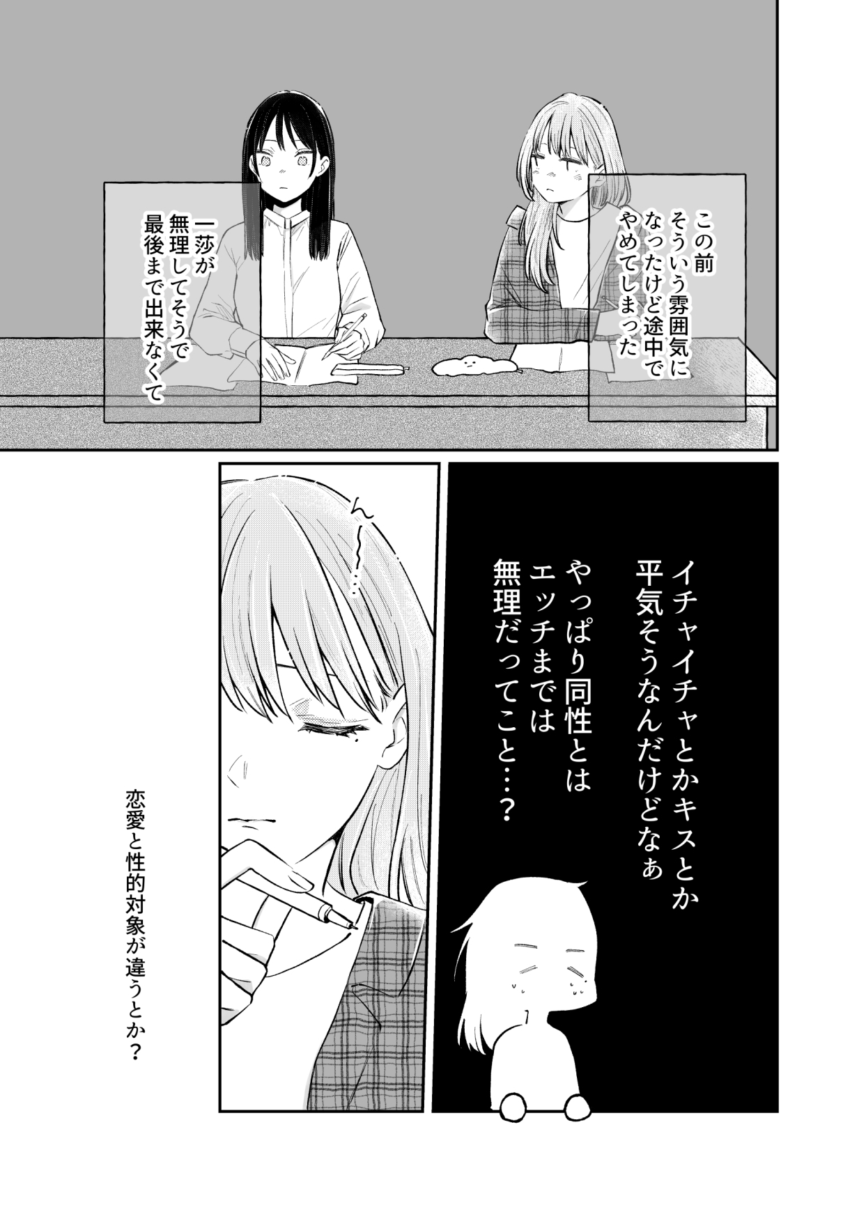 いつも、いつまでも、愛でていたい – Preview 3