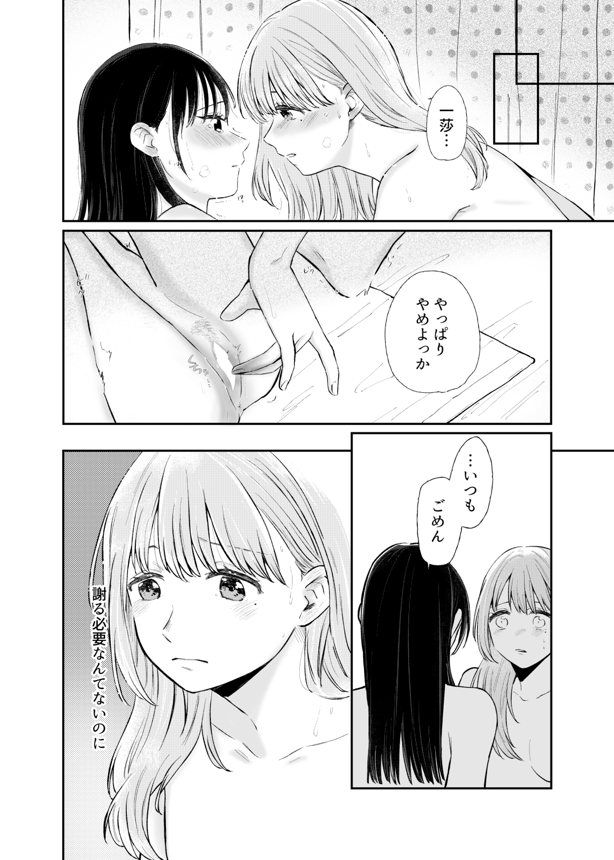 いつも、いつまでも、愛でていたい – Preview 4