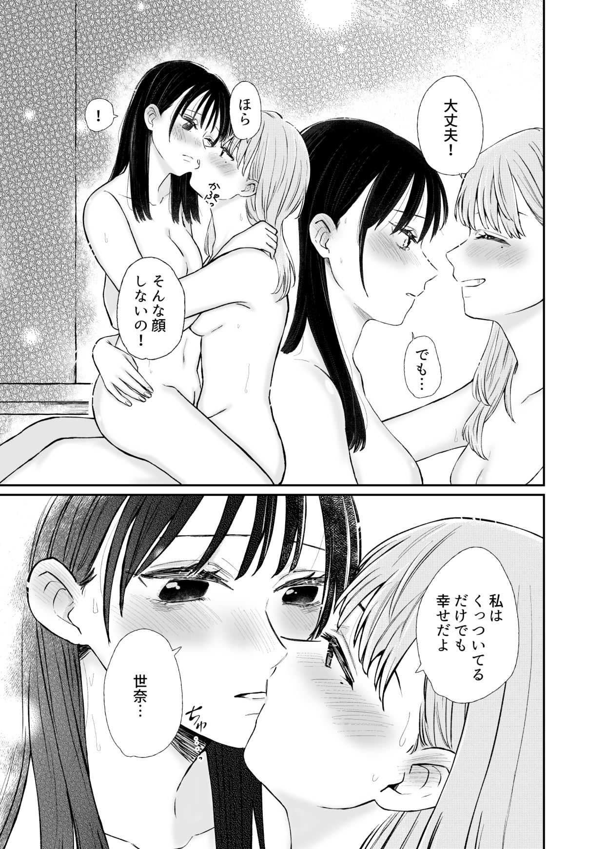 いつも、いつまでも、愛でていたい – Preview 5
