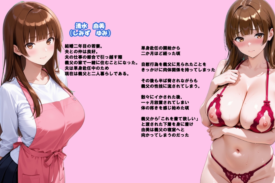 義父との情事に溺れる若妻2