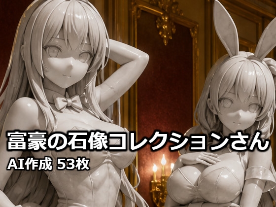 富豪の石像コレクションさん – main preview