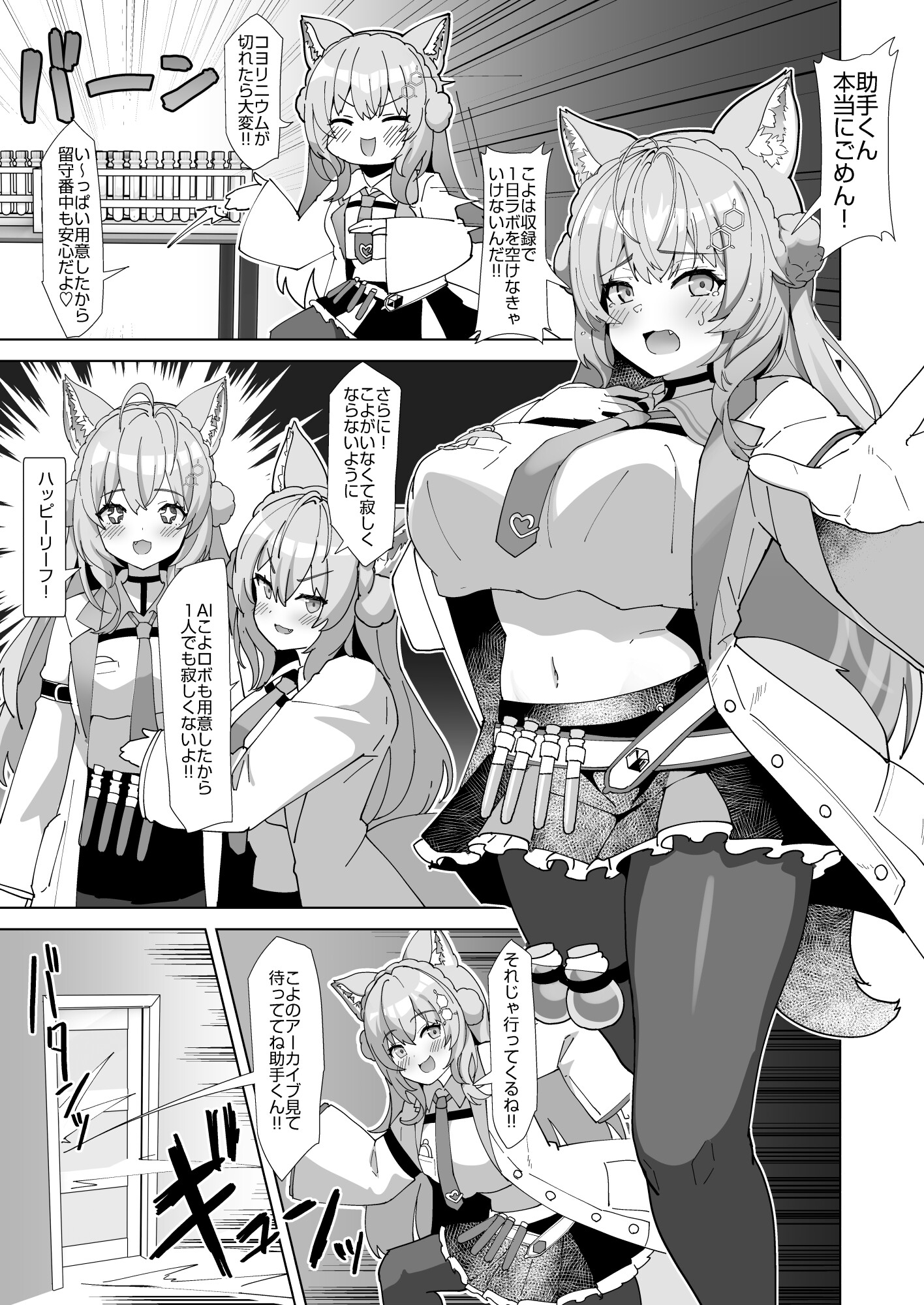 キミボクローンペア – Preview 2