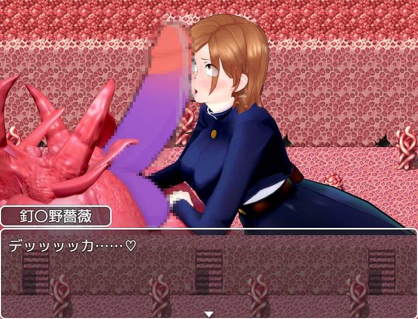 特殊性癖領域 変状態化殿 釘〇野薔薇 脱出録 – Preview 2