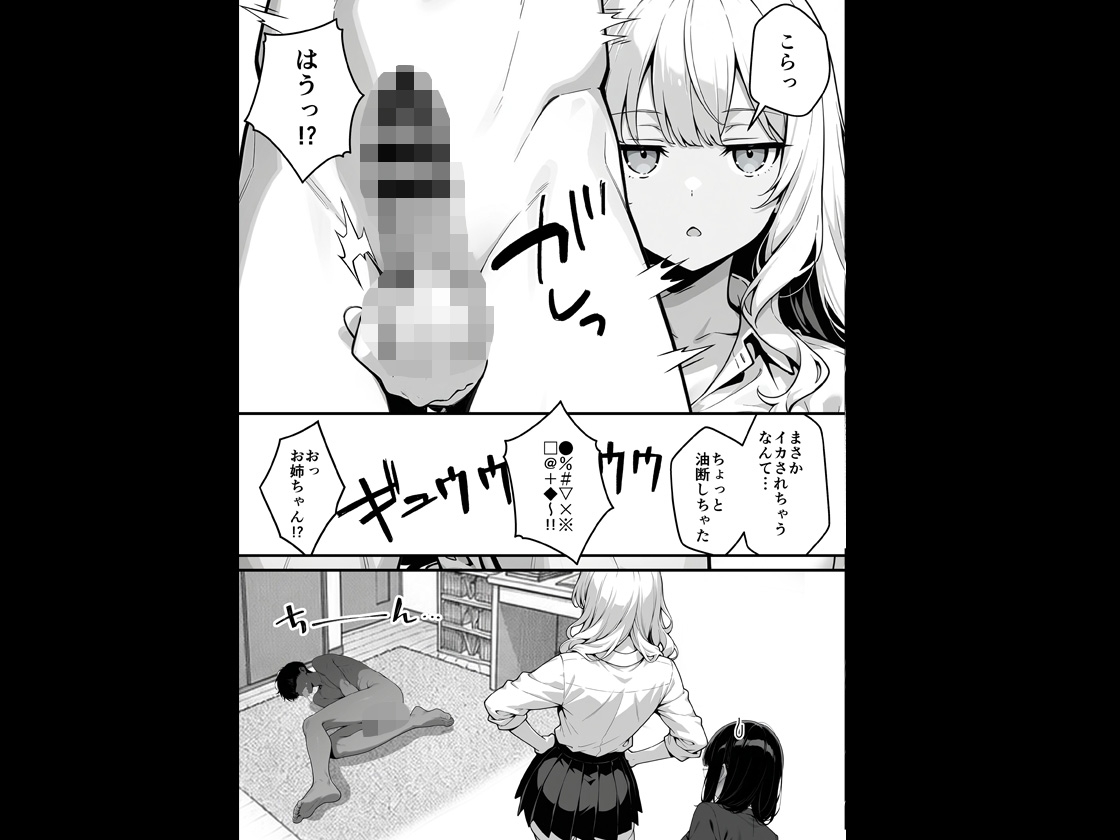 地味子に告白したら1軍ギャルに襲撃された件 後編