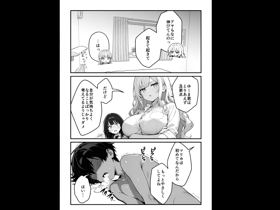 地味子に告白したら1軍ギャルに襲撃された件 後編