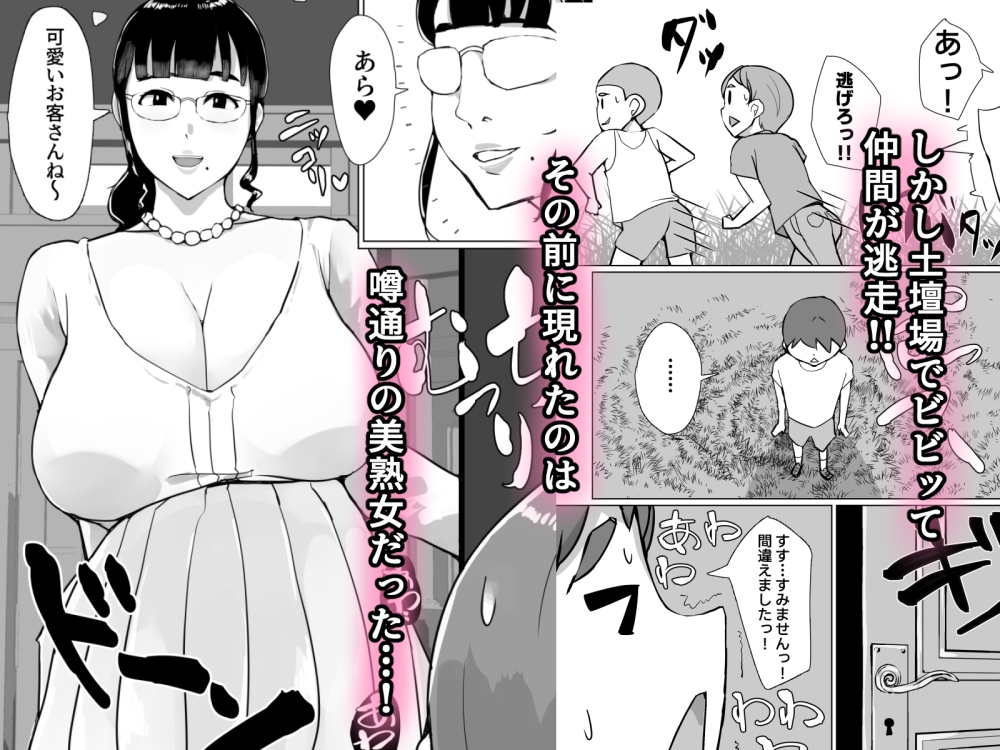 SNSで噂のドスケベおばさんの館に行ってみた