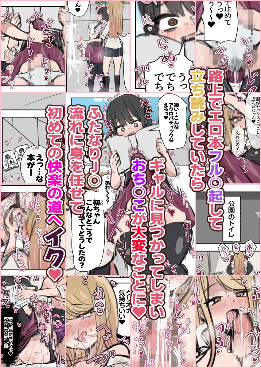 ふたなりJ○がギャルに弄ばれるお話し まとめ – Preview 2